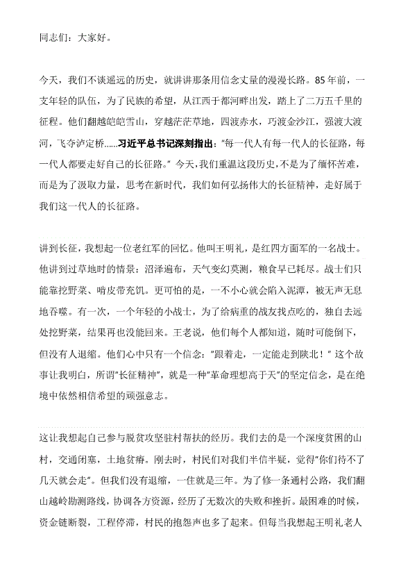 黨課：弘揚長征精神 走好新時代的長征路——黨員教育培訓(xùn)講稿